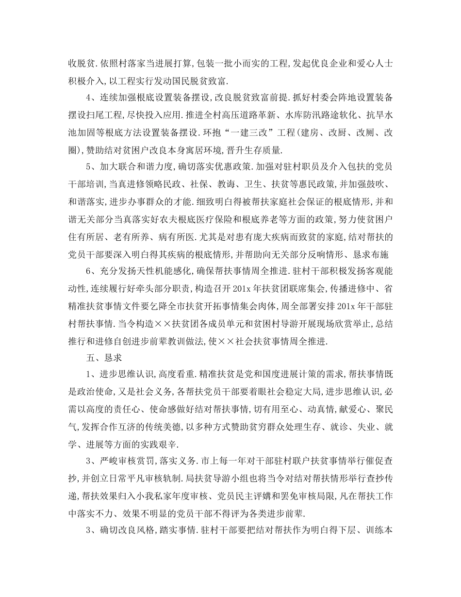 最新（工作参考计划）2024年最新环境卫生工作参考计划（两则） _第2页