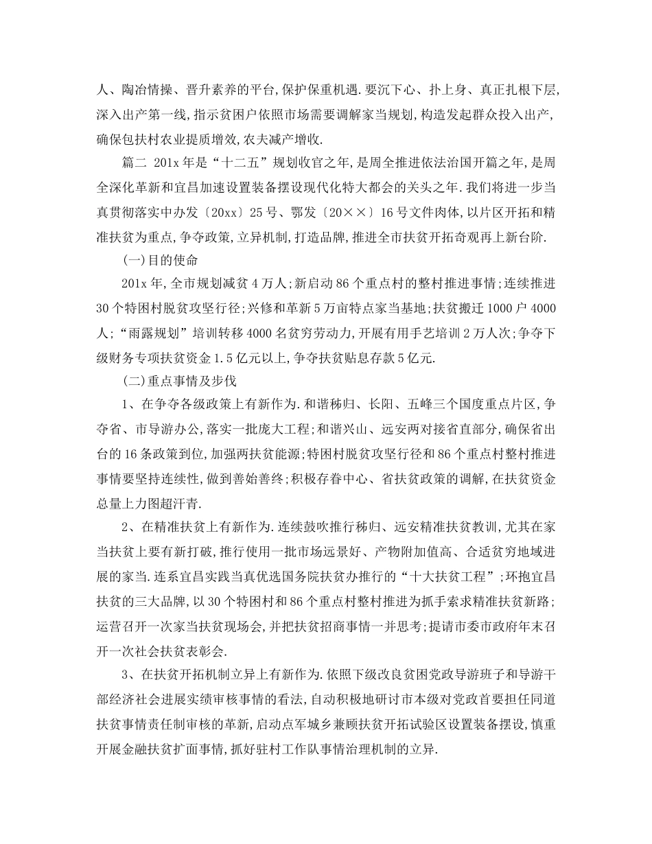 最新（工作参考计划）2024年最新环境卫生工作参考计划（两则） _第3页