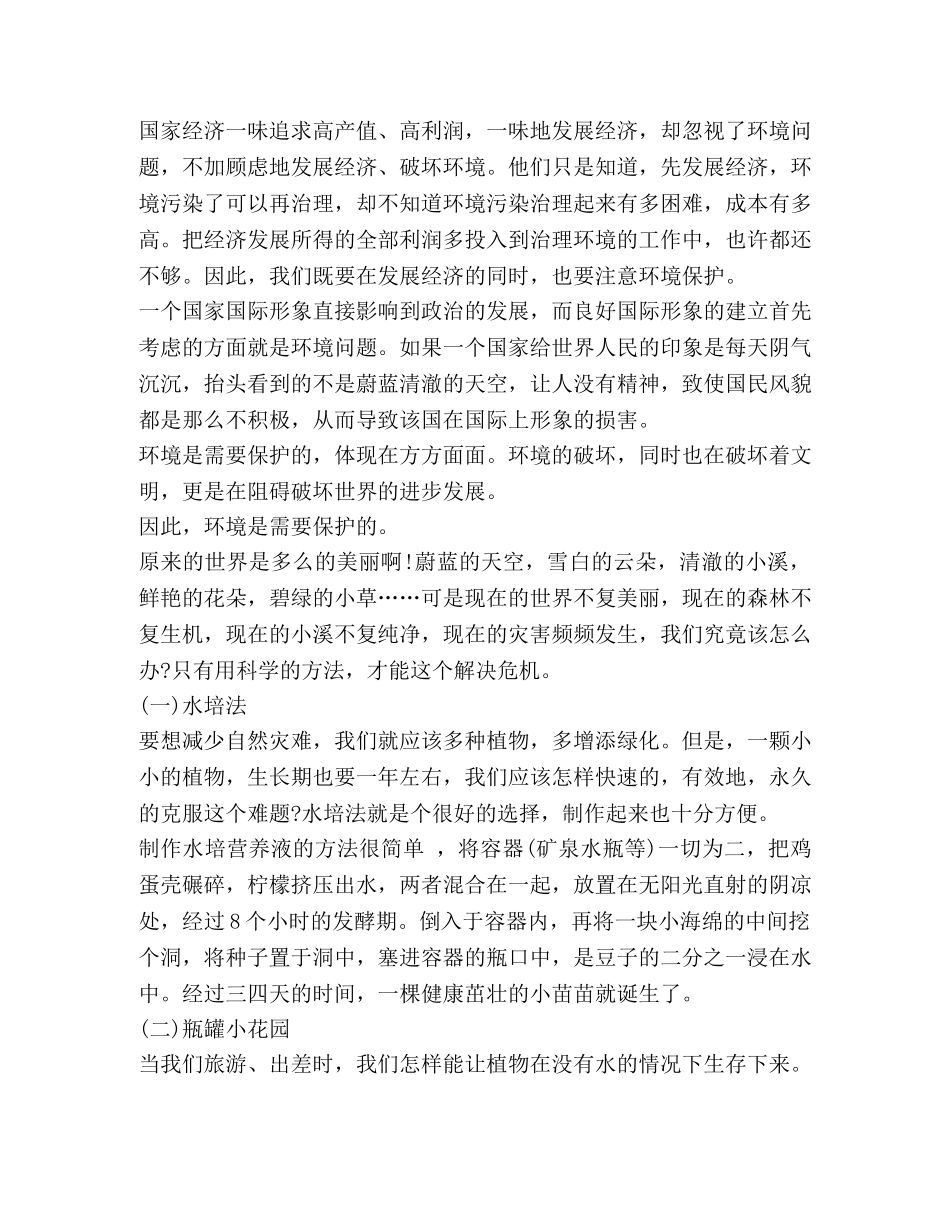 2024学习绿色环保心得作文 _第2页