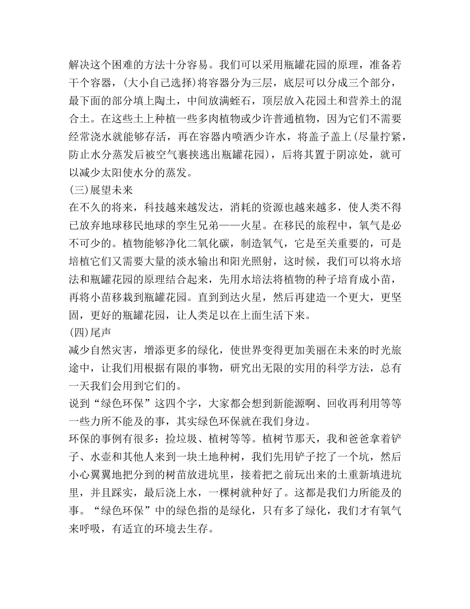 2024学习绿色环保心得作文 _第3页