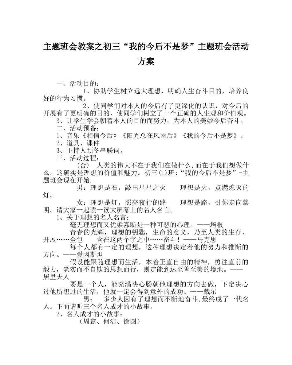 主题班会教案初三“我的未来不是梦”主题班会活动方案 _第1页