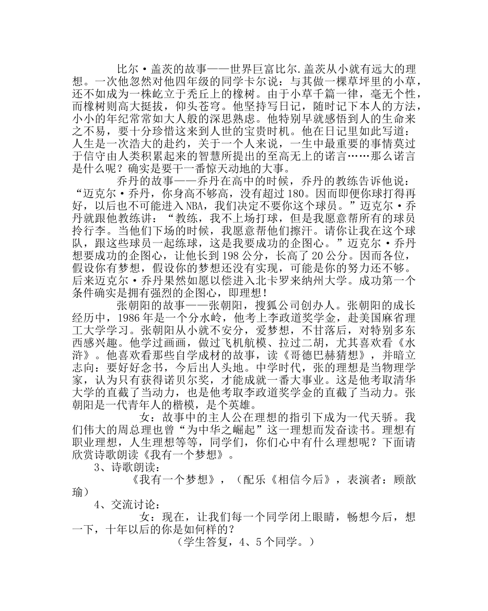 主题班会教案初三“我的未来不是梦”主题班会活动方案 _第2页