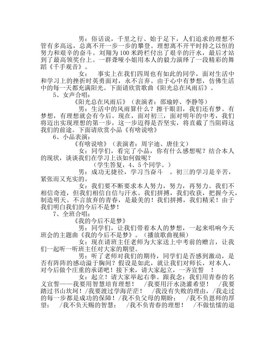 主题班会教案初三“我的未来不是梦”主题班会活动方案 _第3页