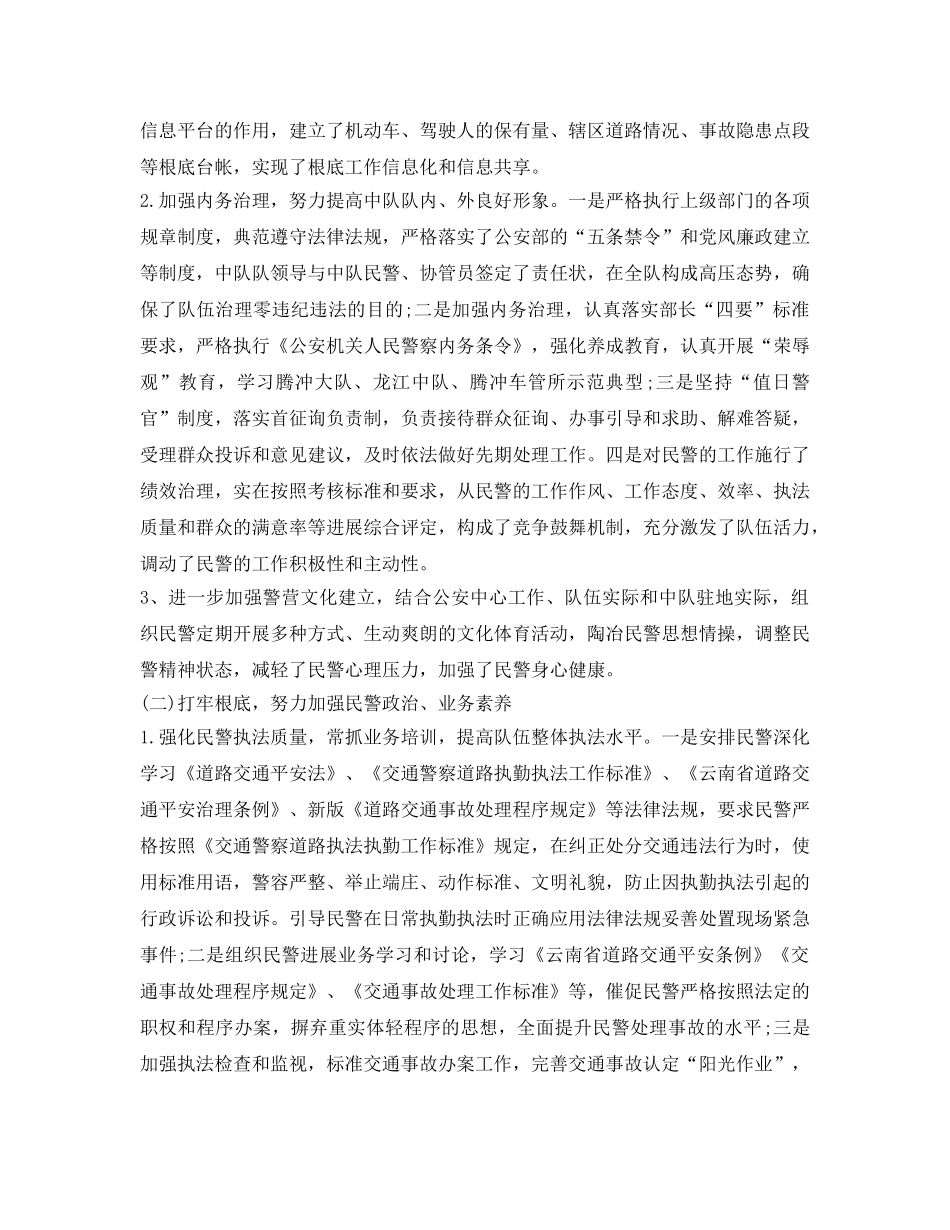 最新交警大队个人工作自我鉴定参考2017字 _第2页