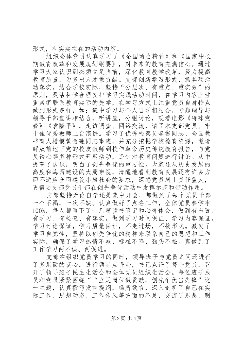 创先争优活动总结 (23)_第2页