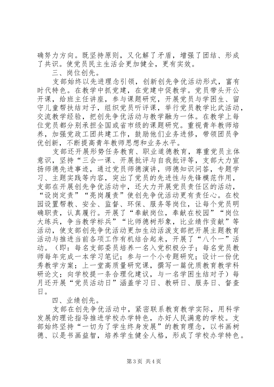 创先争优活动总结 (23)_第3页