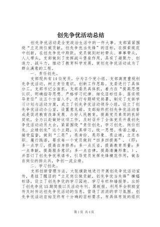 创先争优活动总结 (23)