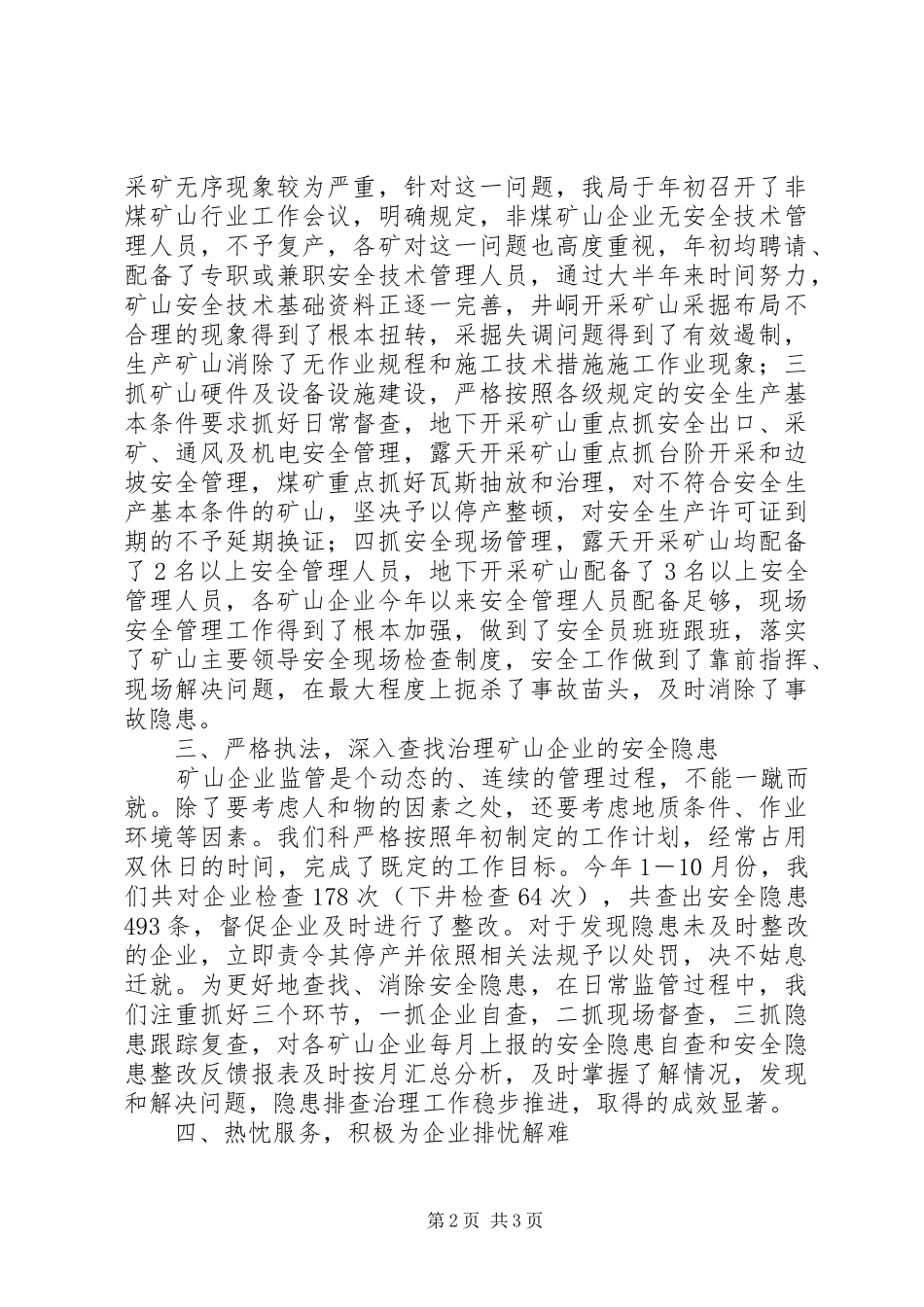 安监局矿山科科长个人工作总结 _第2页