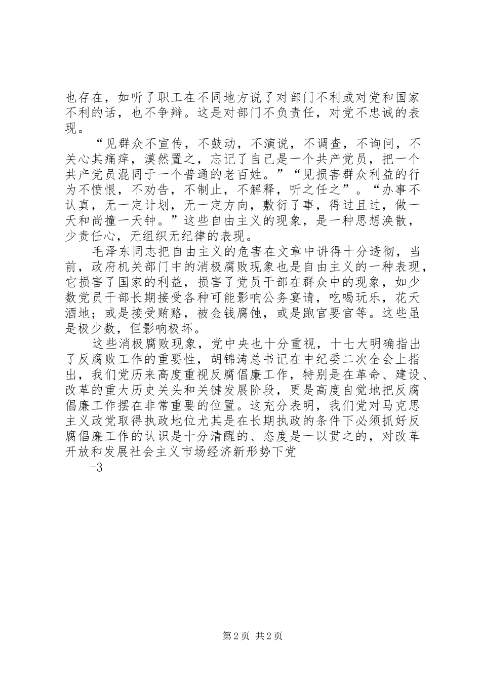 读《反对自由主义》体会心得：反思、自律、自制_第2页