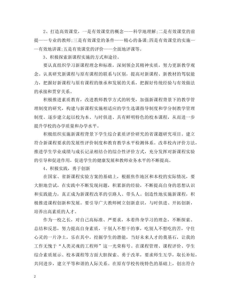 中小校长远程教育培训心得体会3篇 _第2页