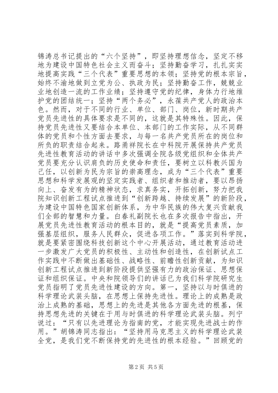 保先教育体会心得——党员应该如何实现党员先进性建设_第2页