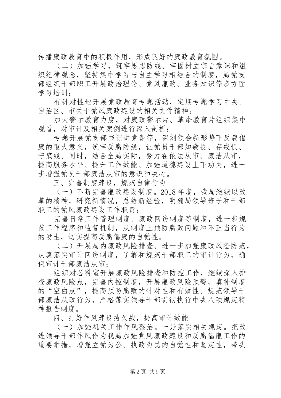 党风廉政建设工作总结20XX年【党风廉政建设年终工作总结20XX年】_第2页