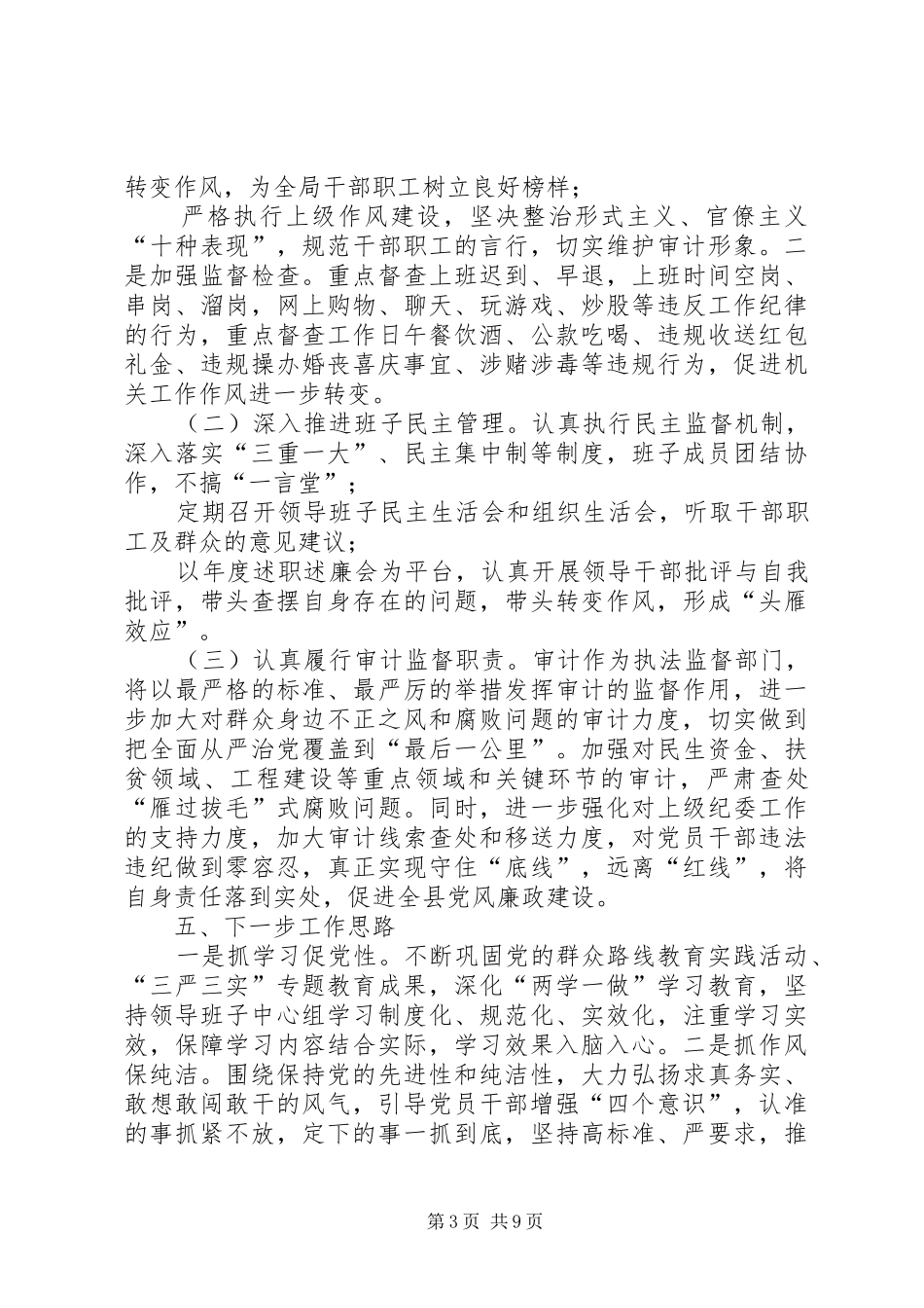 党风廉政建设工作总结20XX年【党风廉政建设年终工作总结20XX年】_第3页
