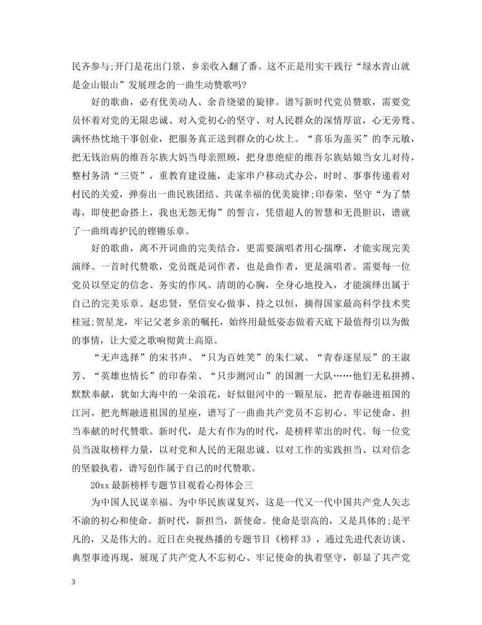 2024最新榜样4篇专题节目观看心得体会 _第3页