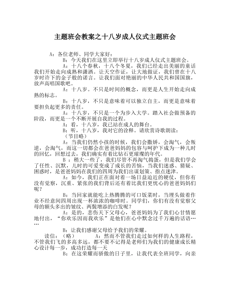 主题班会教案十八岁成人仪式主题班会 _第1页