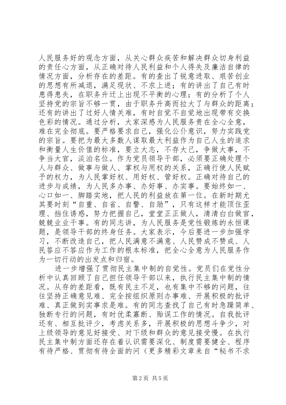 党支部汇总党性分析总结 _第2页