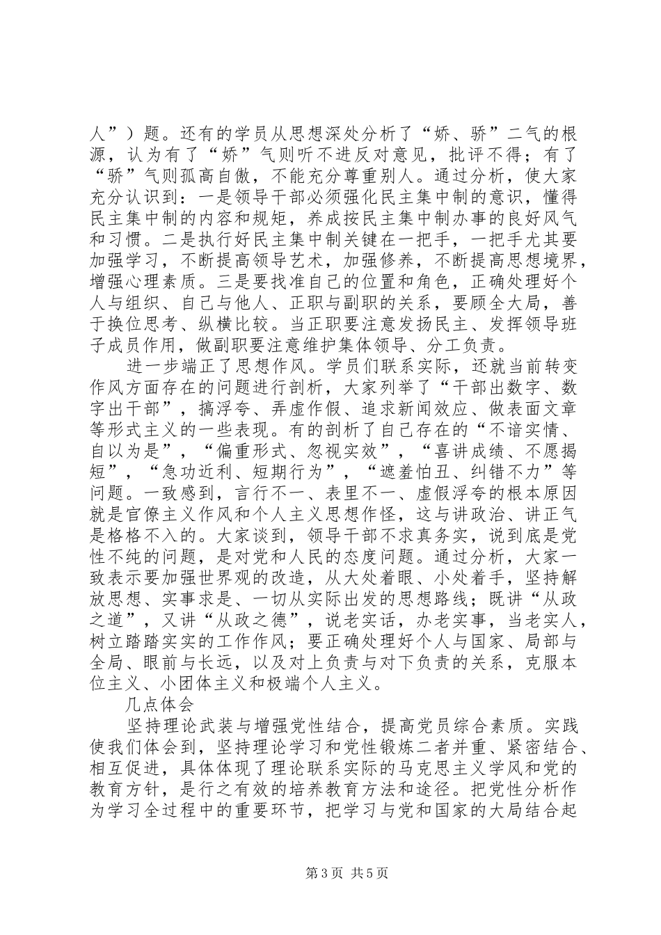 党支部汇总党性分析总结 _第3页