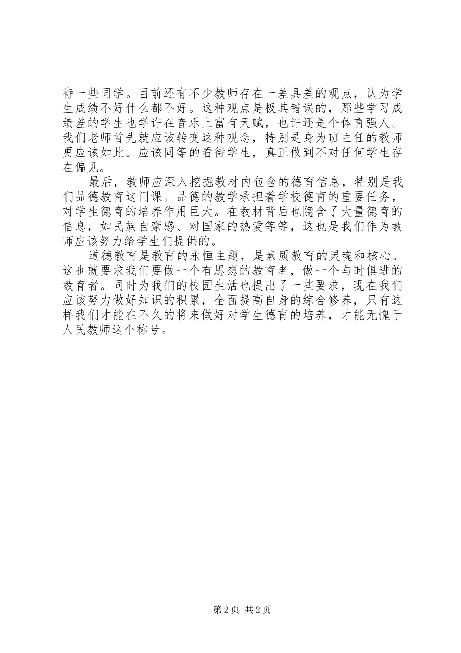读《“新基础教育”论》有感_第2页