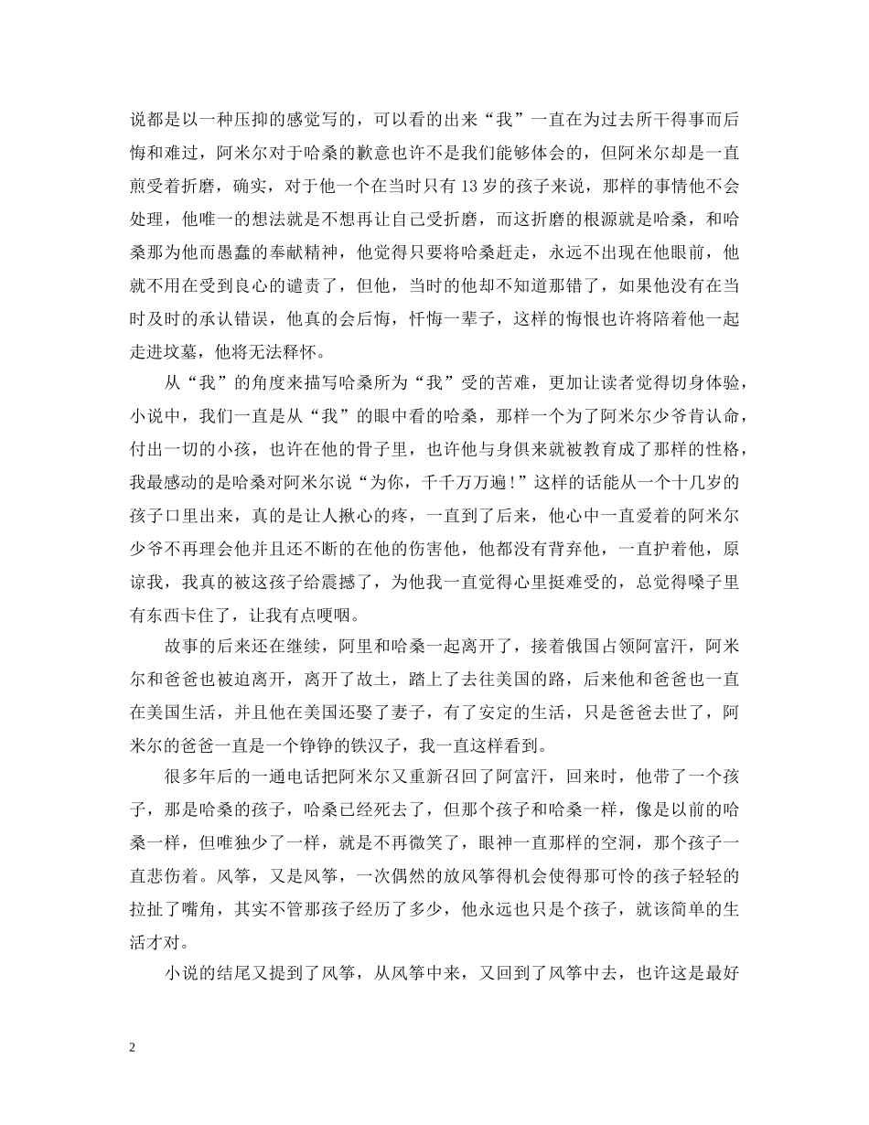 追风筝的人读书心得体会范文精选 _第2页