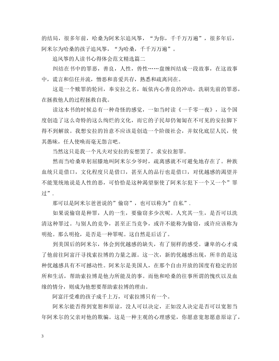 追风筝的人读书心得体会范文精选 _第3页