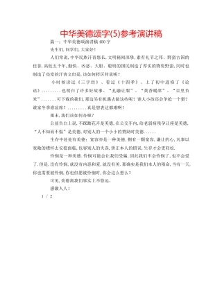 中华美德颂字(5)参考演讲稿 