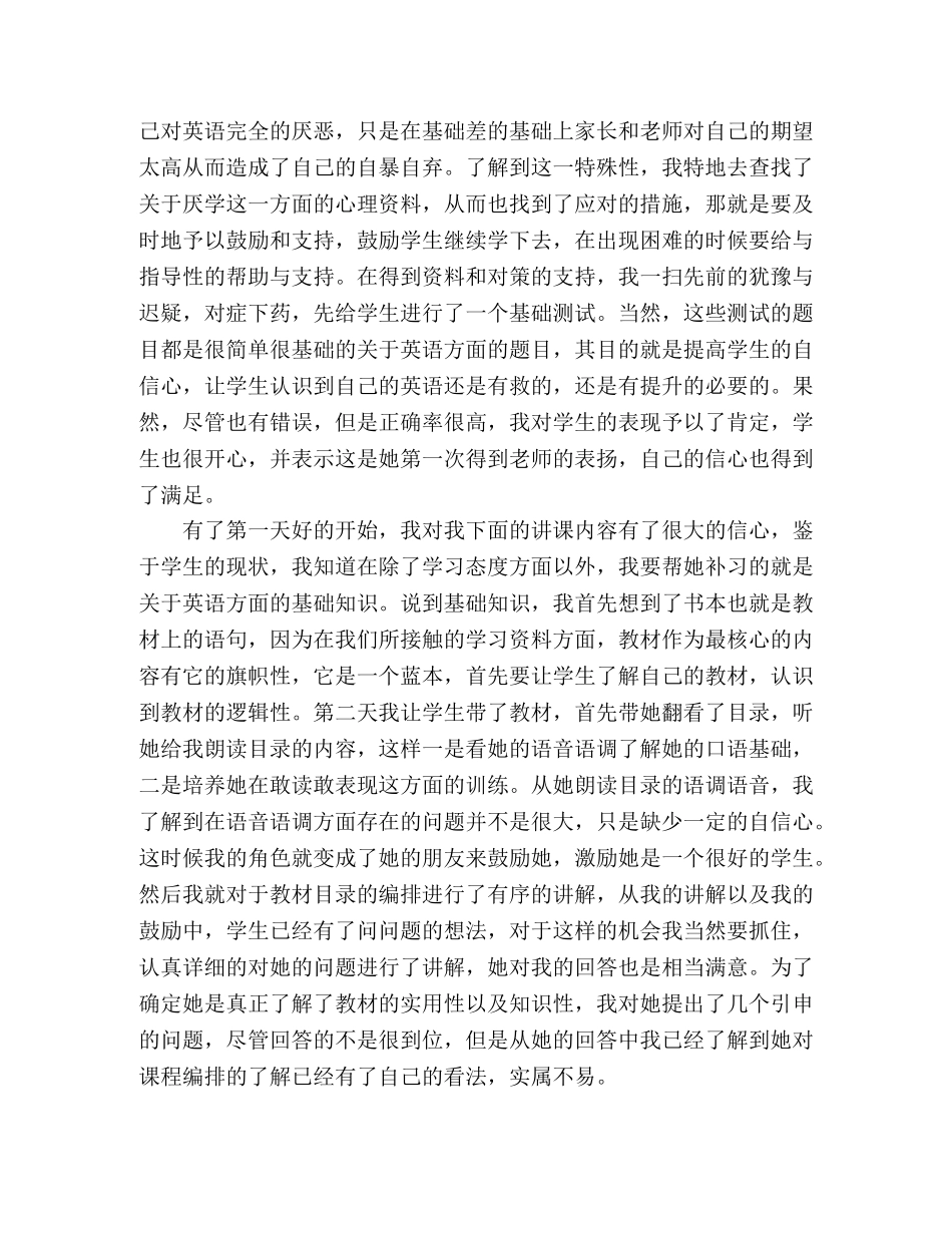 2024暑期家教实践报告 _第2页