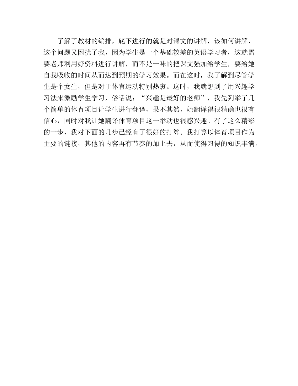 2024暑期家教实践报告 _第3页