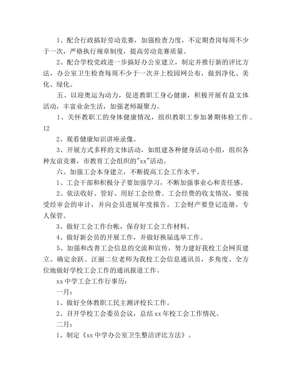 中学工会新学期工作参考计划范文 _第3页