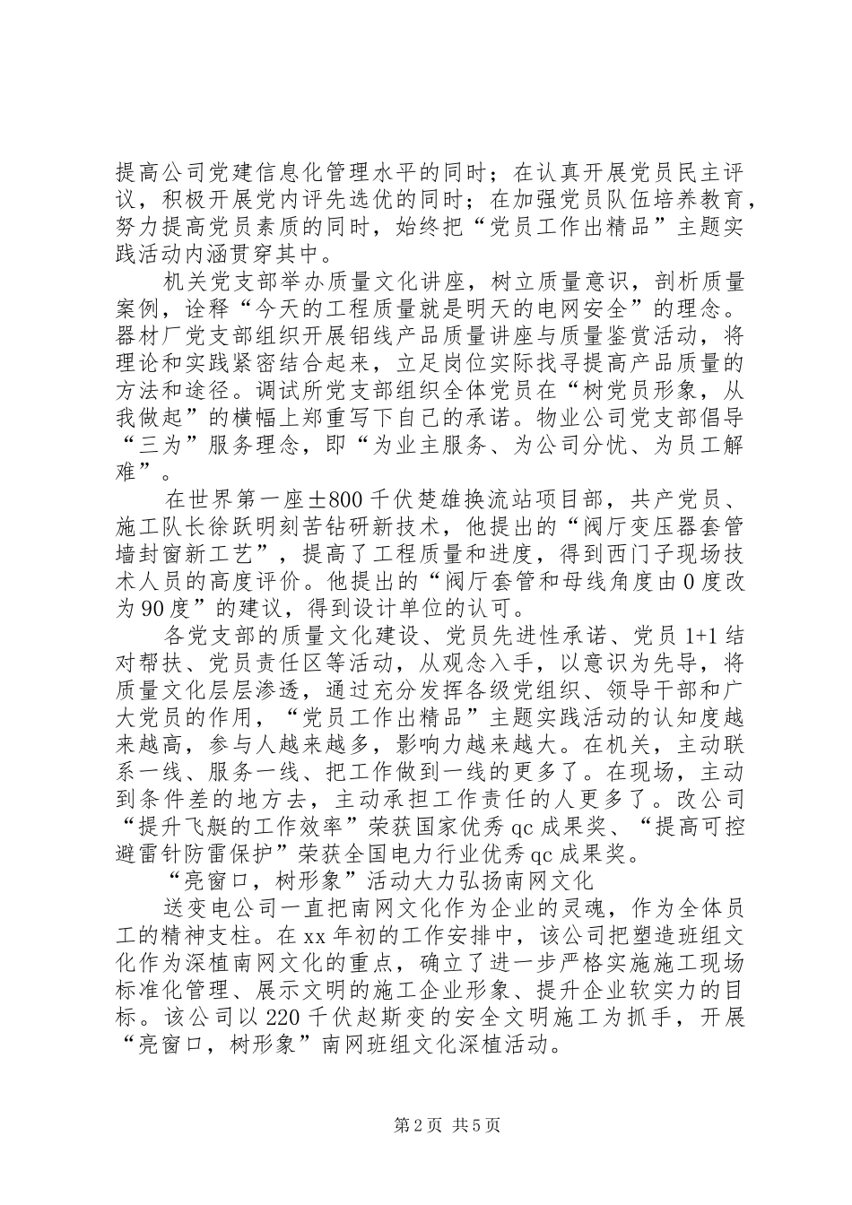 变电公司党建工作总结 _第2页