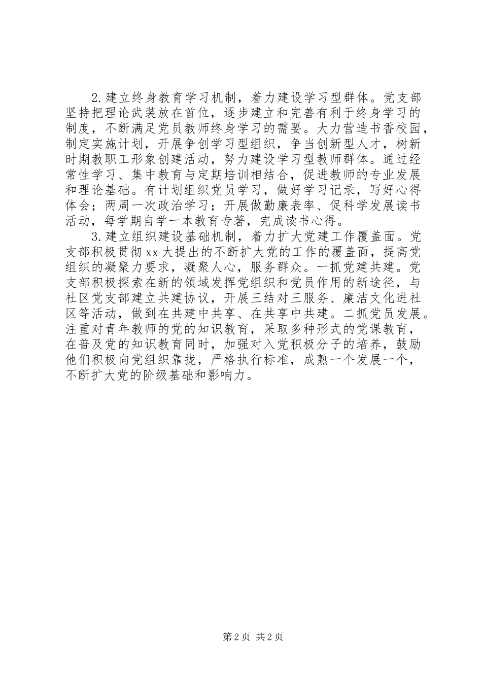 党组织工作总结 _第2页