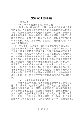 党组织工作总结 