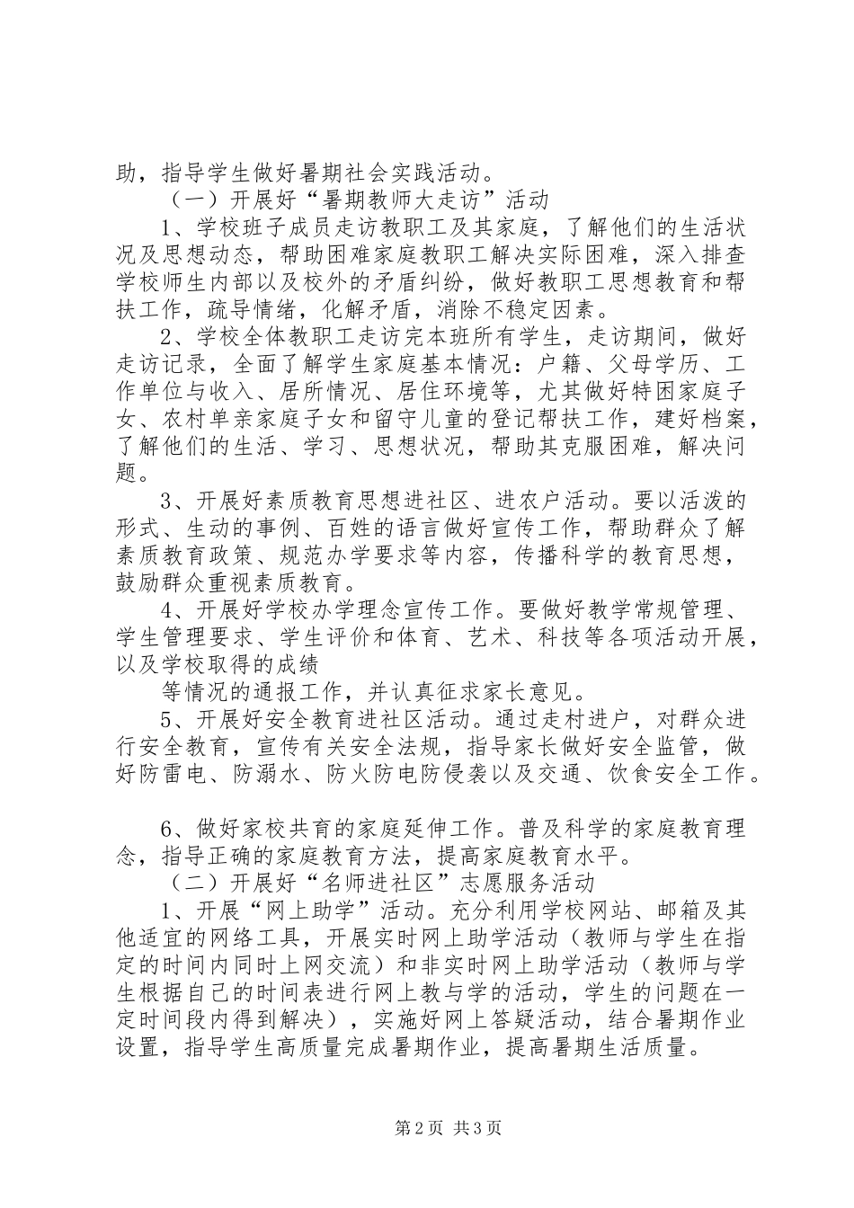 崔家庄联小教师大走访活动总结 _第2页
