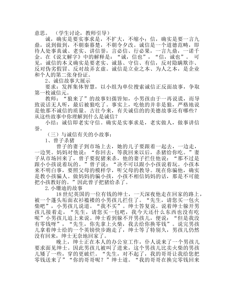 主题班会教案诚信教育主题班会教案 _第2页