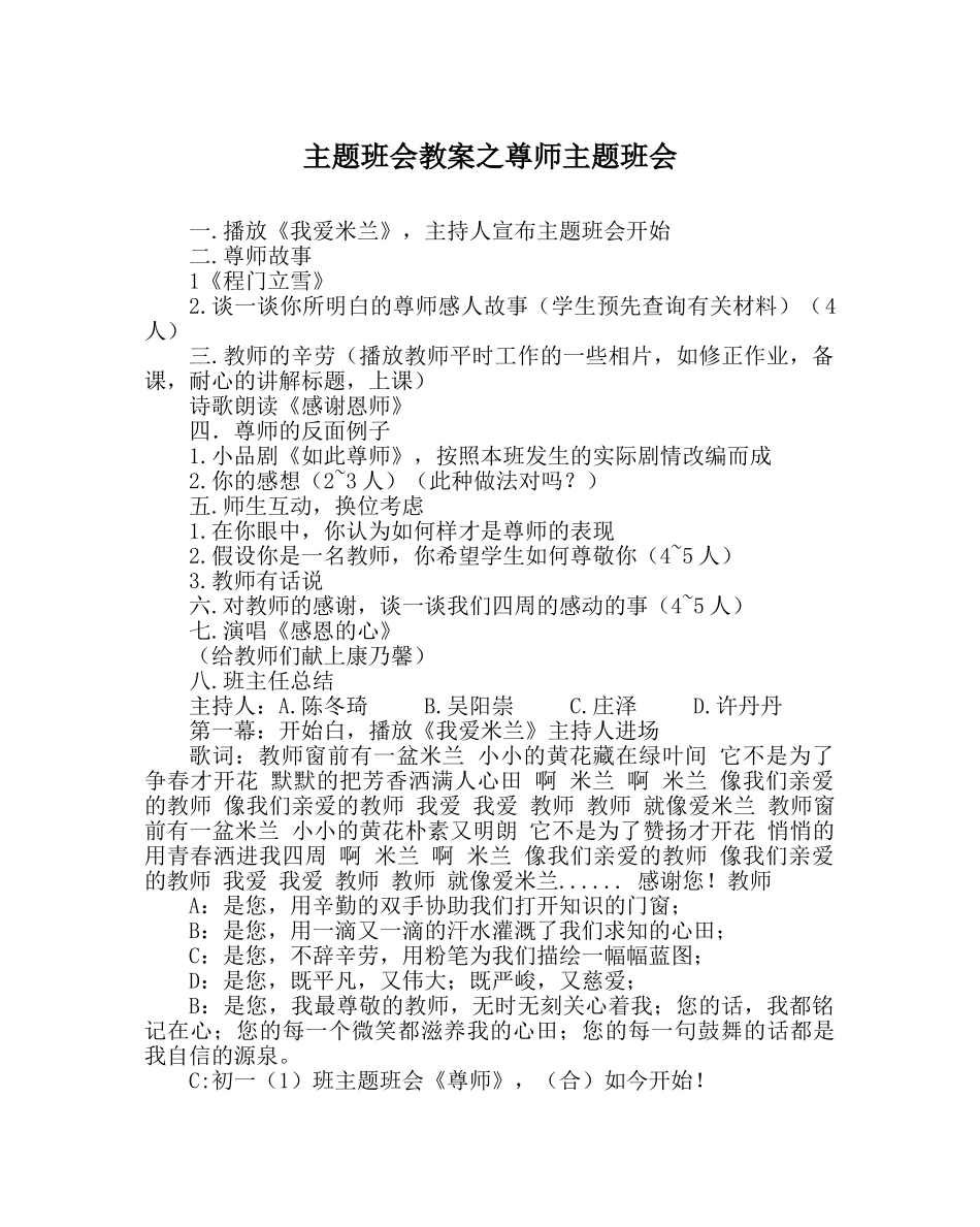主题班会教案尊师主题班会 _第1页