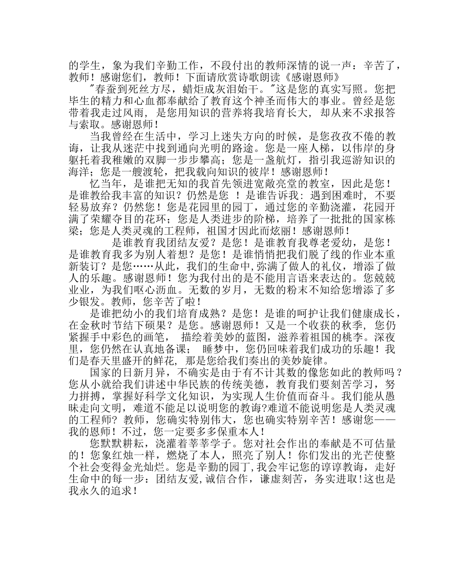 主题班会教案尊师主题班会 _第3页