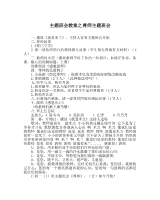 主题班会教案尊师主题班会 
