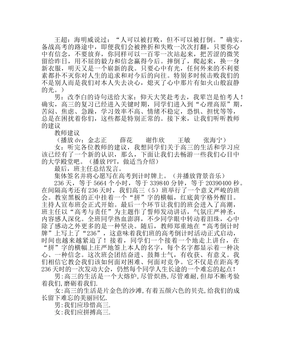 主题班会教案《笑对高三》主题班会 _第2页