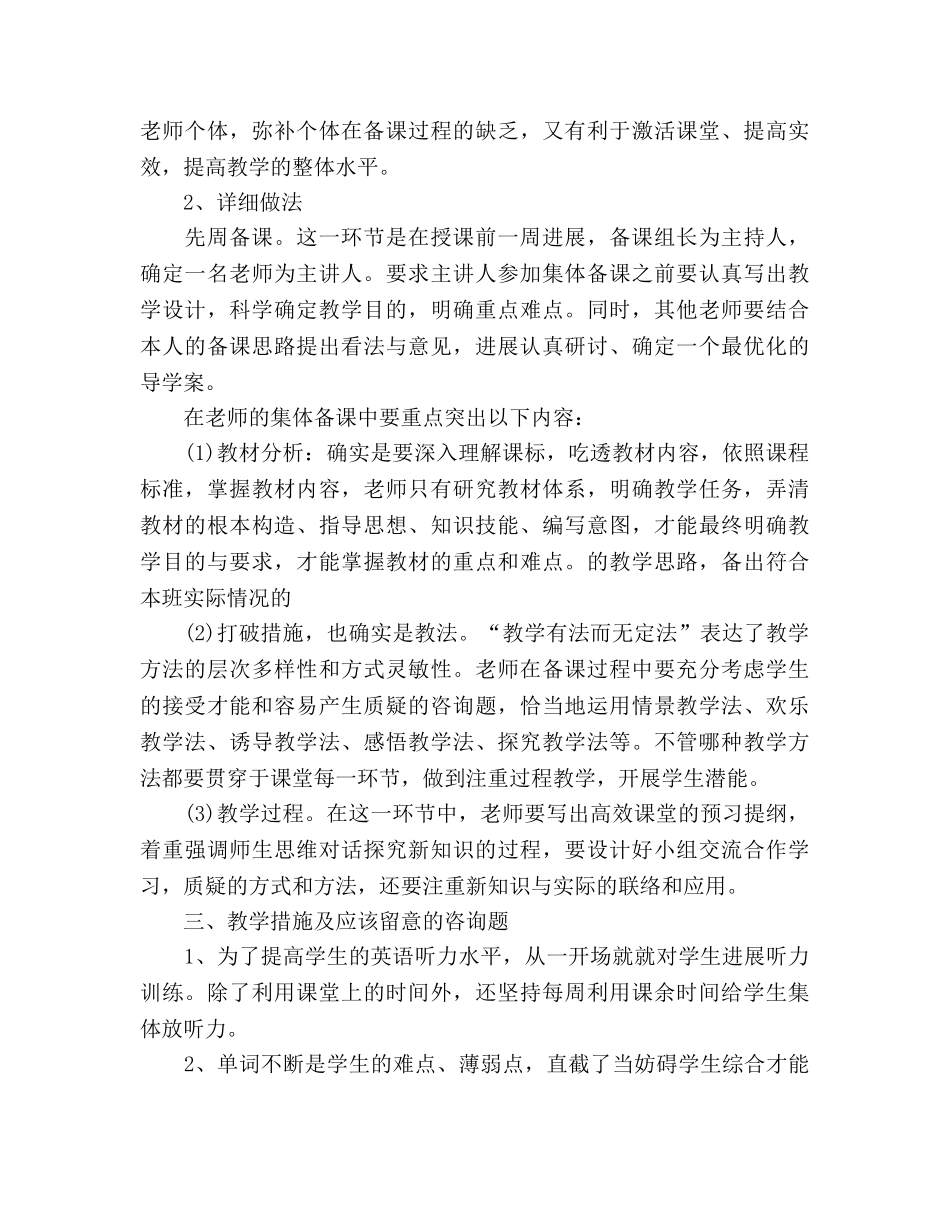 最新初三英语教学参考计划范文 _第2页