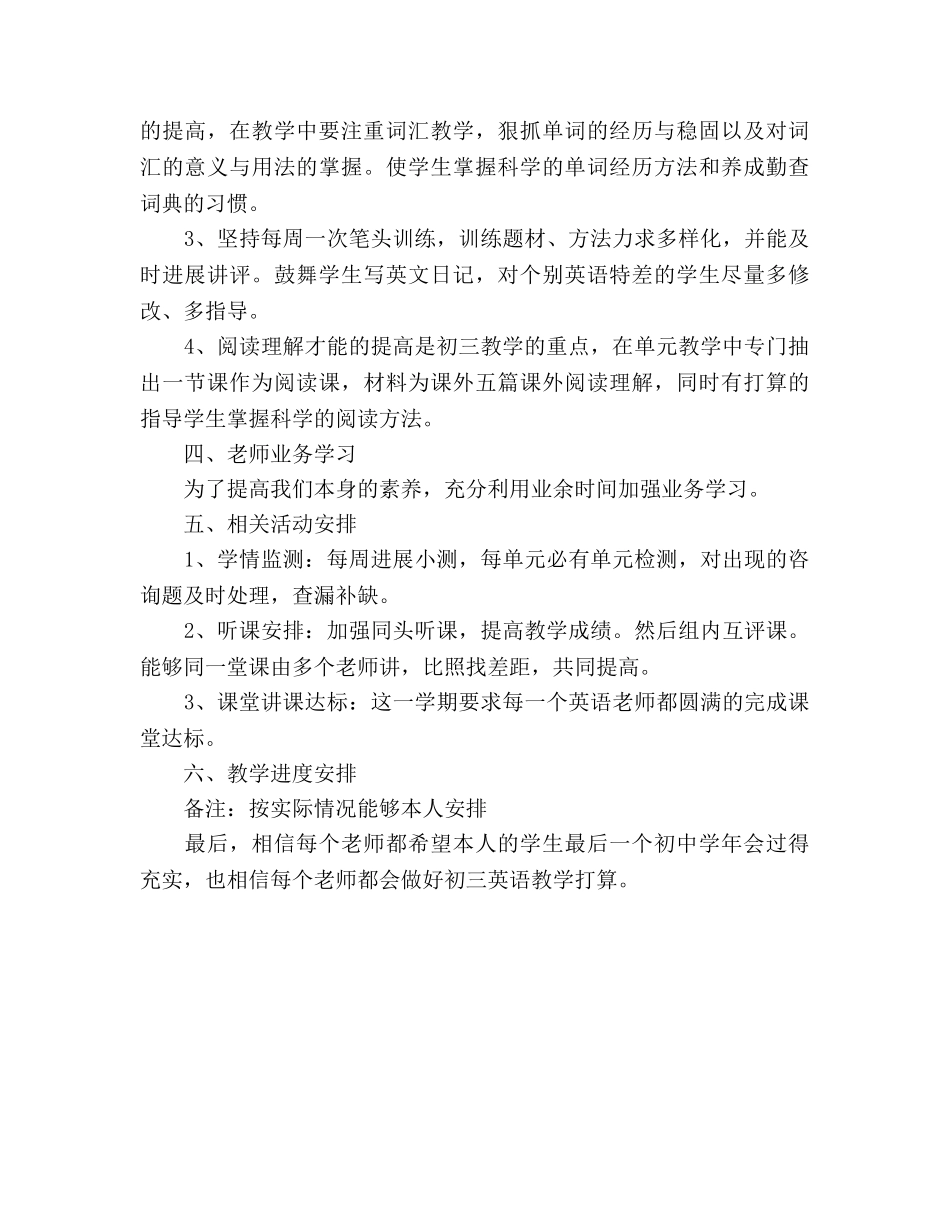 最新初三英语教学参考计划范文 _第3页