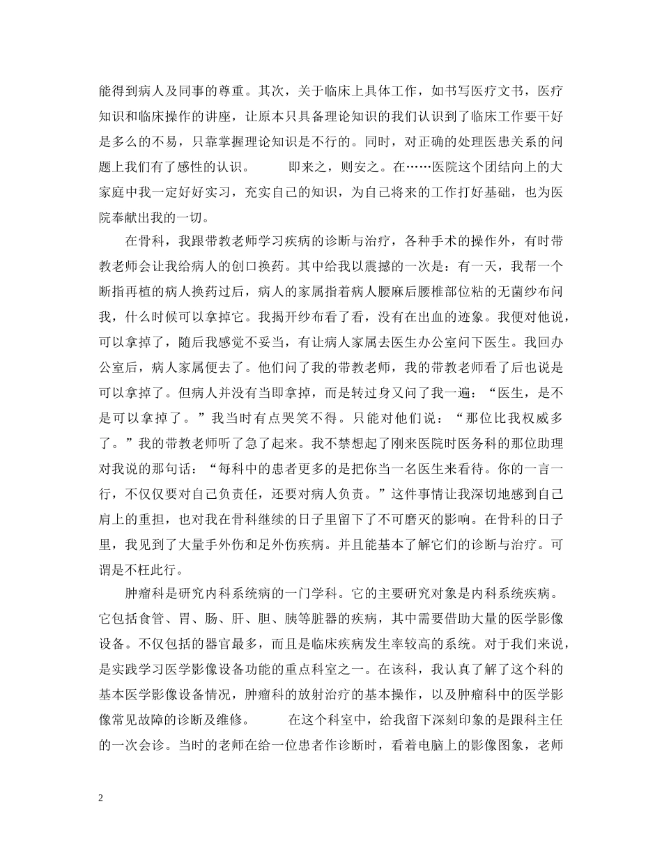2024医学生社会实践心得体会2000字 _第2页