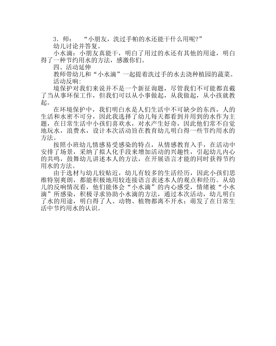 主题班会教案班级组节水活动方案 _第2页