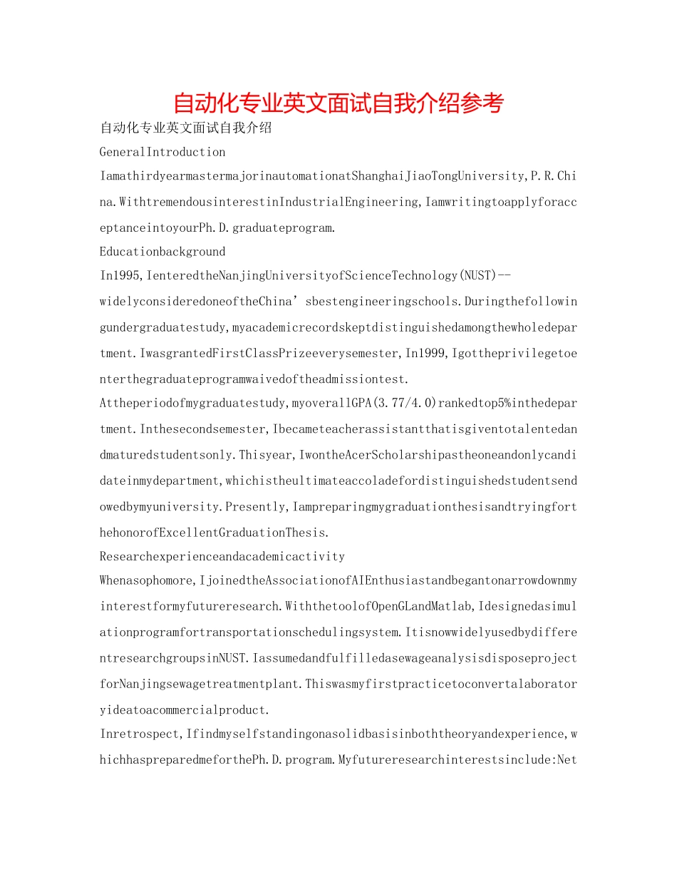 自动化专业英文面试自我介绍参考 _第1页