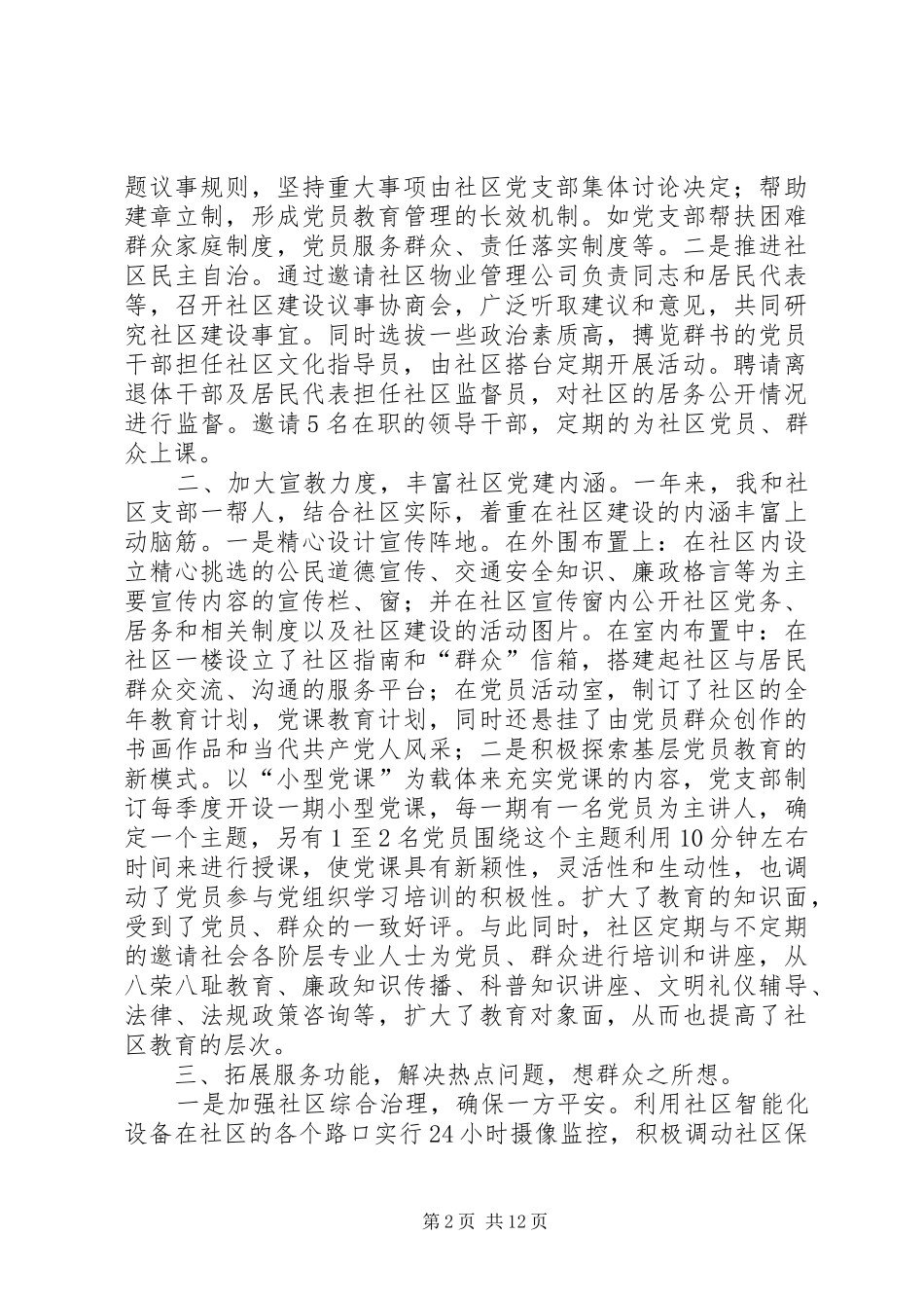 党员干部下基层进社区工作总结 _第2页