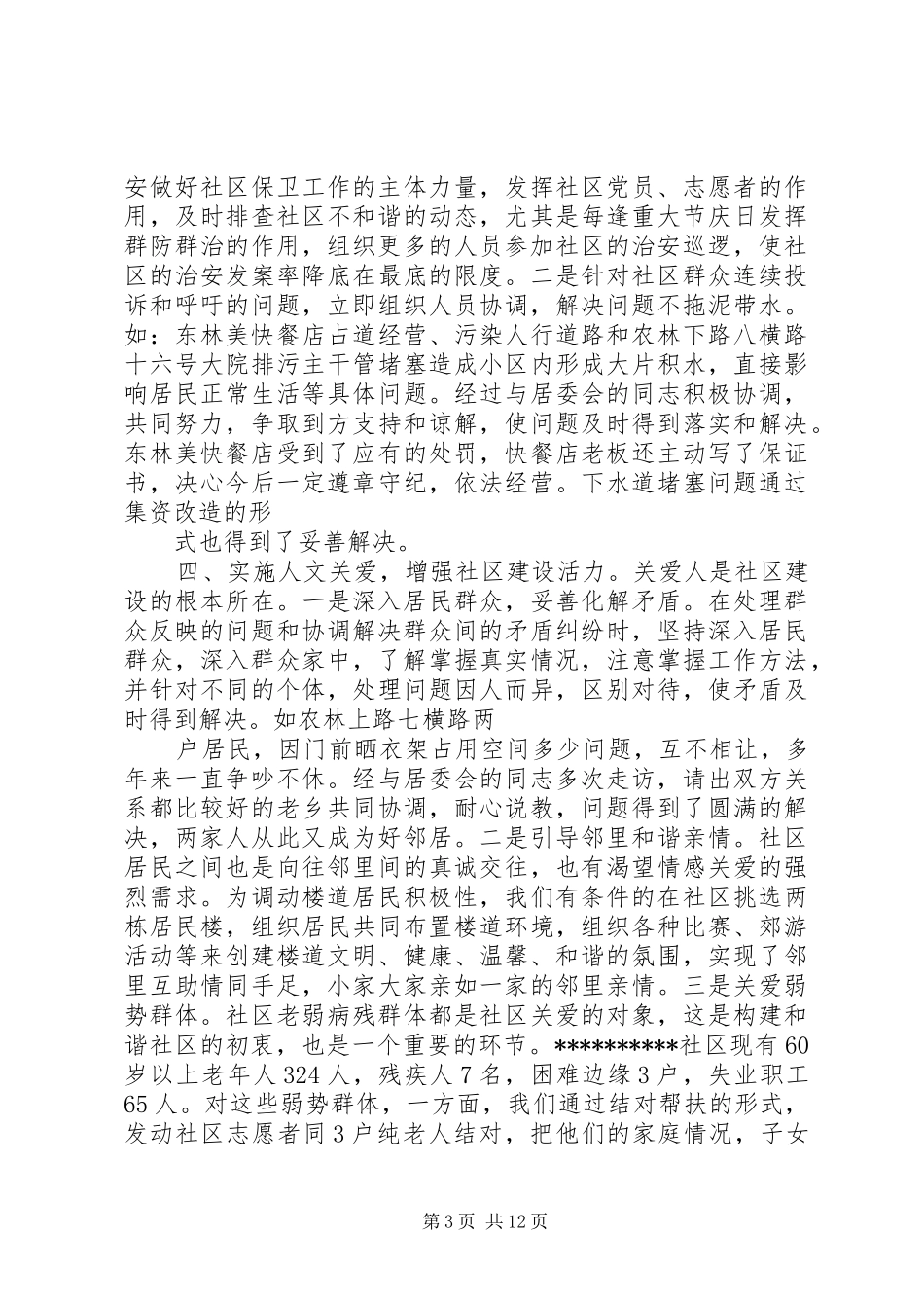 党员干部下基层进社区工作总结 _第3页