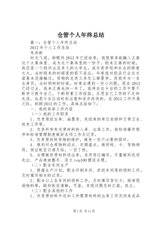 仓管个人年终总结 