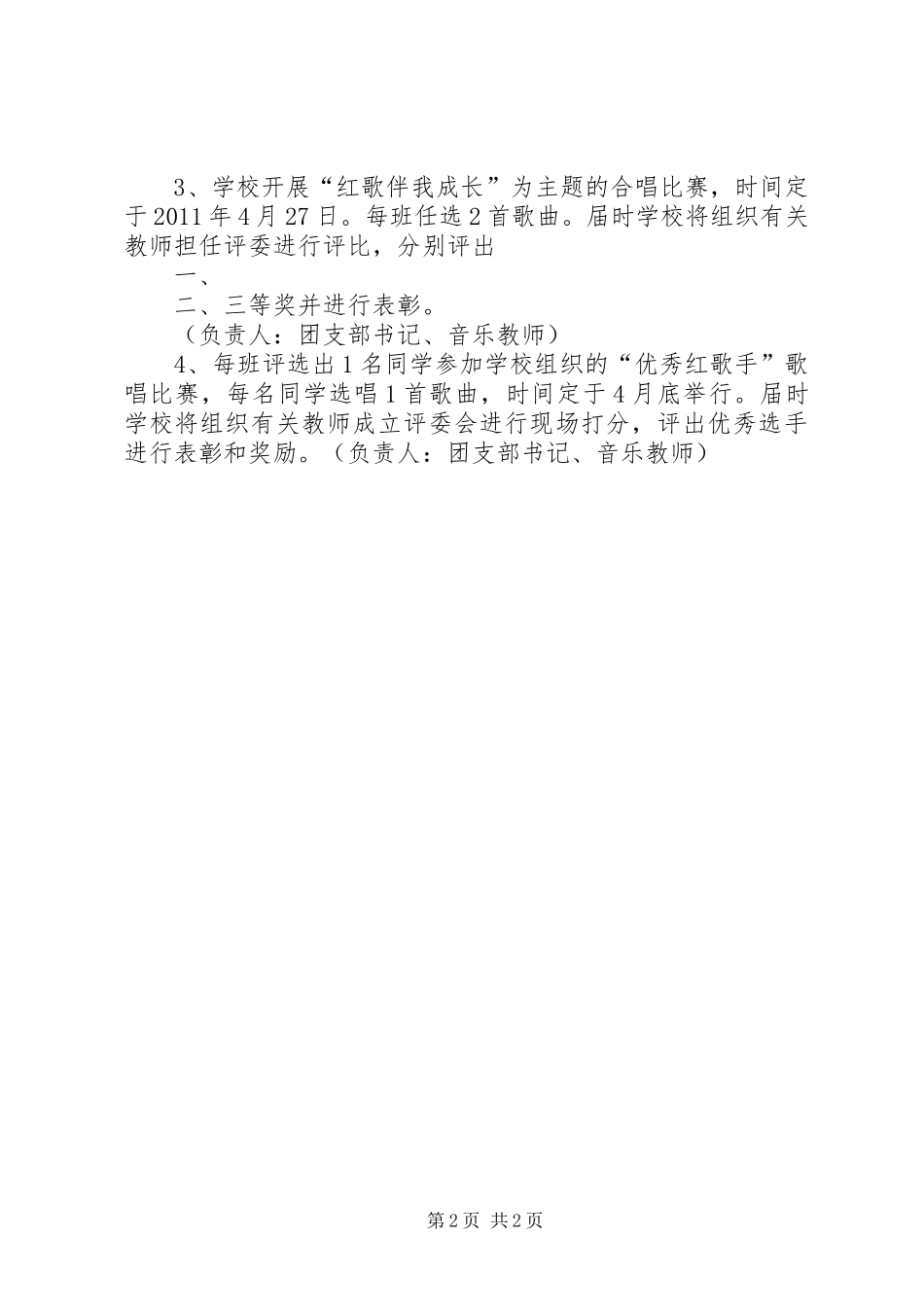 唱红歌活动方案总结20XX年1214 _第2页
