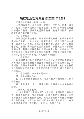 唱红歌活动方案总结20XX年1214 