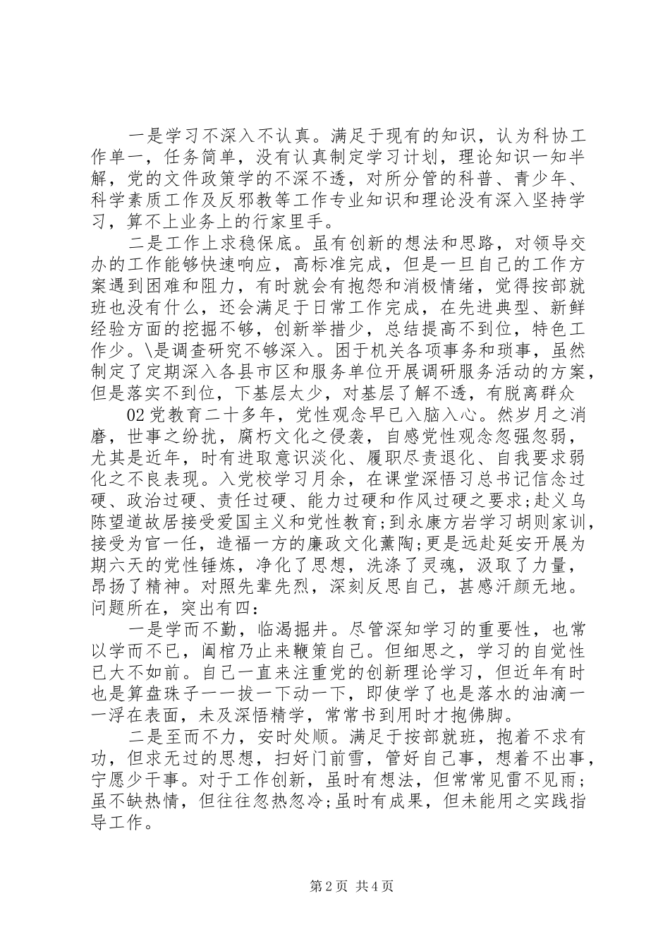 党校中青班学员党性分析总结2篇_第2页