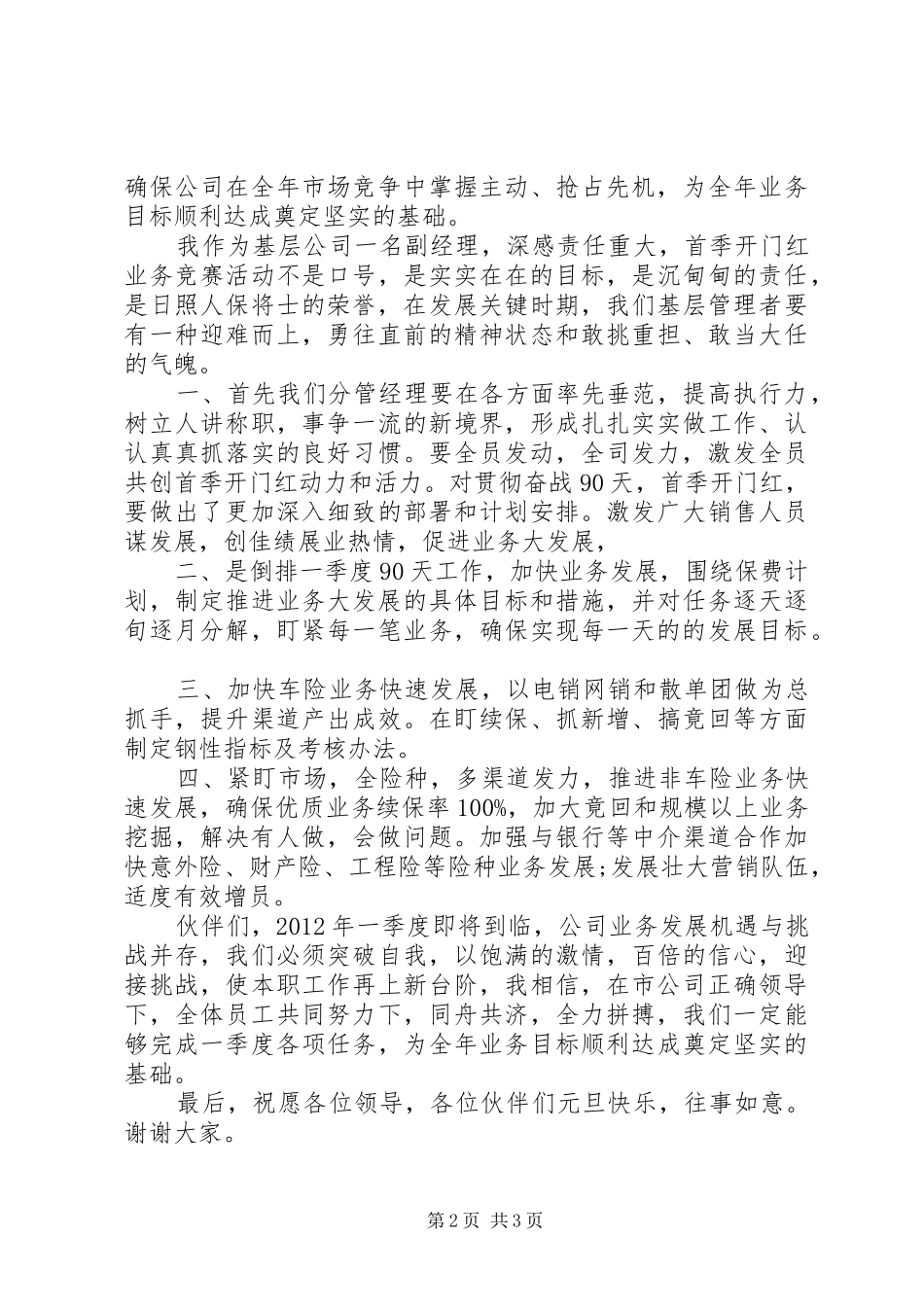 保险开门红倡议书_第2页