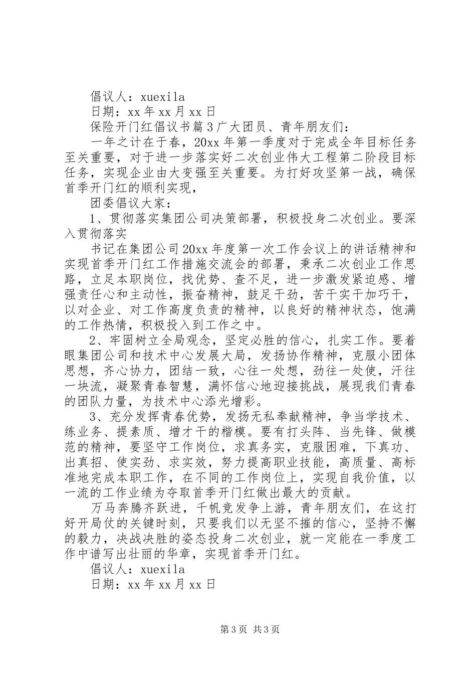 保险开门红倡议书_第3页
